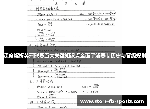 深度解析英冠联赛五大关键知识点全面了解赛制历史与晋级规则