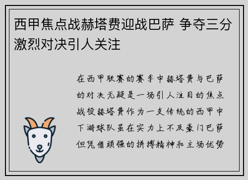 西甲焦点战赫塔费迎战巴萨 争夺三分激烈对决引人关注