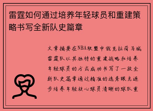 雷霆如何通过培养年轻球员和重建策略书写全新队史篇章 雷霆如何通过培养年轻球员和重建策略书写全新队史篇章