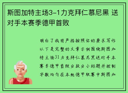 斯图加特主场3-1力克拜仁慕尼黑 送对手本赛季德甲首败