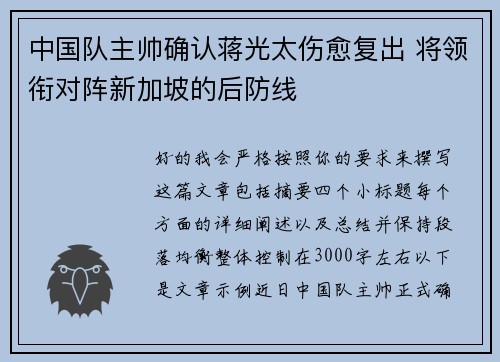 中国队主帅确认蒋光太伤愈复出 将领衔对阵新加坡的后防线