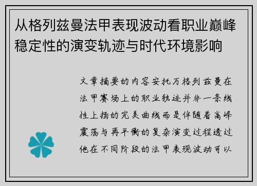 从格列兹曼法甲表现波动看职业巅峰稳定性的演变轨迹与时代环境影响 从格列兹曼法甲表现波动看职业巅峰稳定性的演变轨迹与时代环境影响